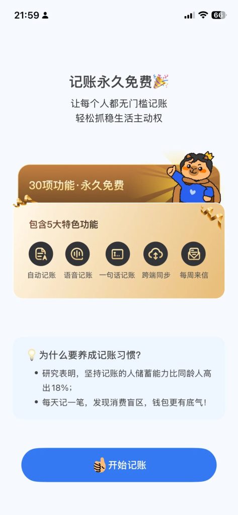图片[2]-记账 App 宣布会员功能全免费，现在用不花一分钱-卡自动