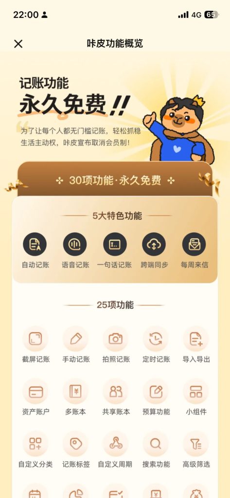 图片[3]-记账 App 宣布会员功能全免费，现在用不花一分钱-卡自动