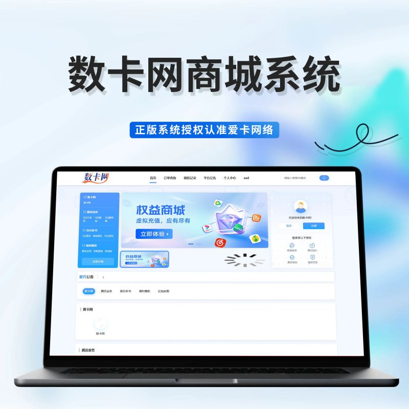 图片[1]-数卡网商城系统-卡自动