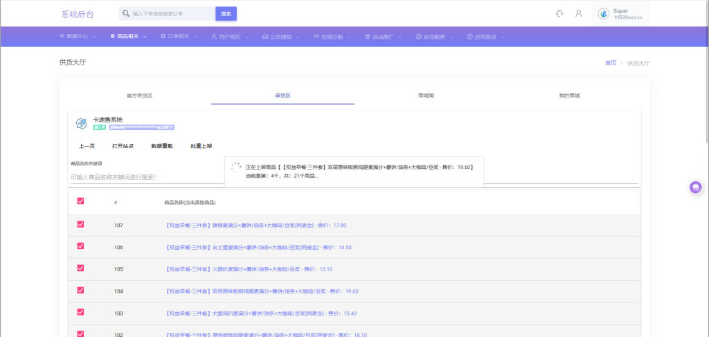 图片[3]-小储云对接卡速售API-卡自动