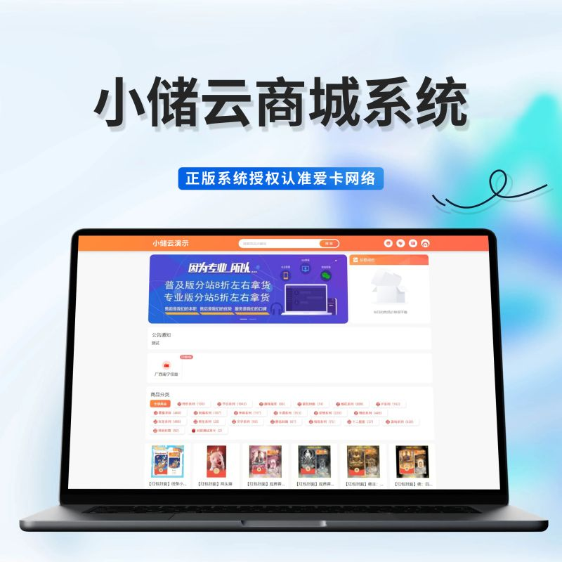 图片[1]-小储云商城系统-卡自动