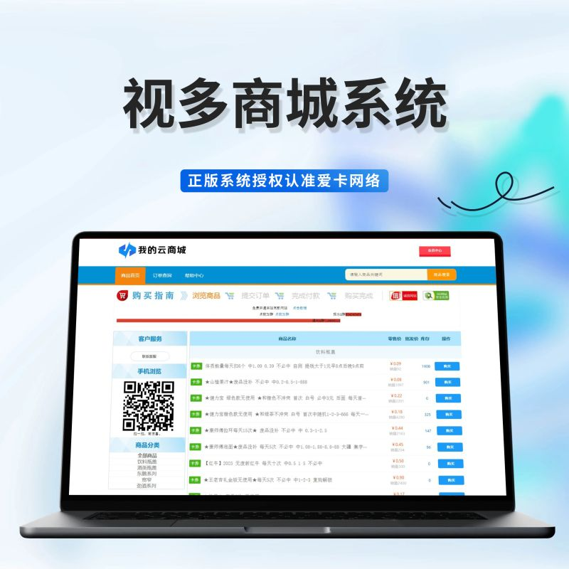 视多商城系统-卡自动