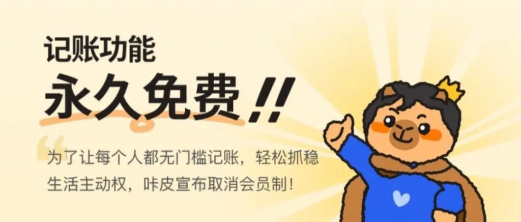 图片[1]-记账 App 宣布会员功能全免费，现在用不花一分钱-卡自动