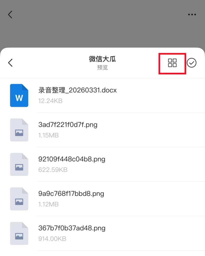图片[3]-微信现在可以直接预览压缩包里的内容了-卡自动